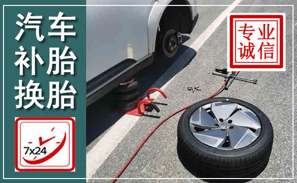 海城汽车换轮胎,附近上门换轮胎电话