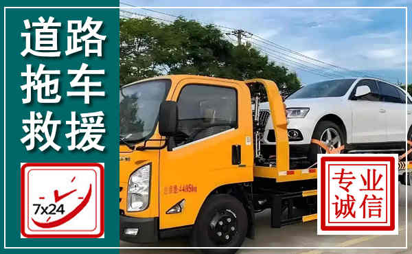 海城拖车救援,汽车救援拖车电话