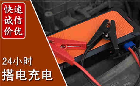 海城汽车搭电场景与案例